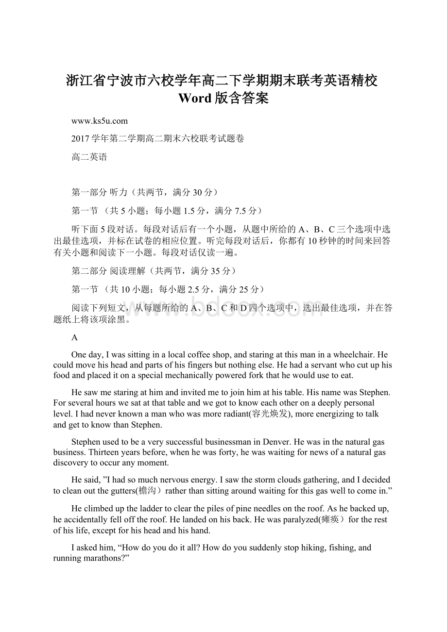 浙江省宁波市六校学年高二下学期期末联考英语精校Word版含答案.docx