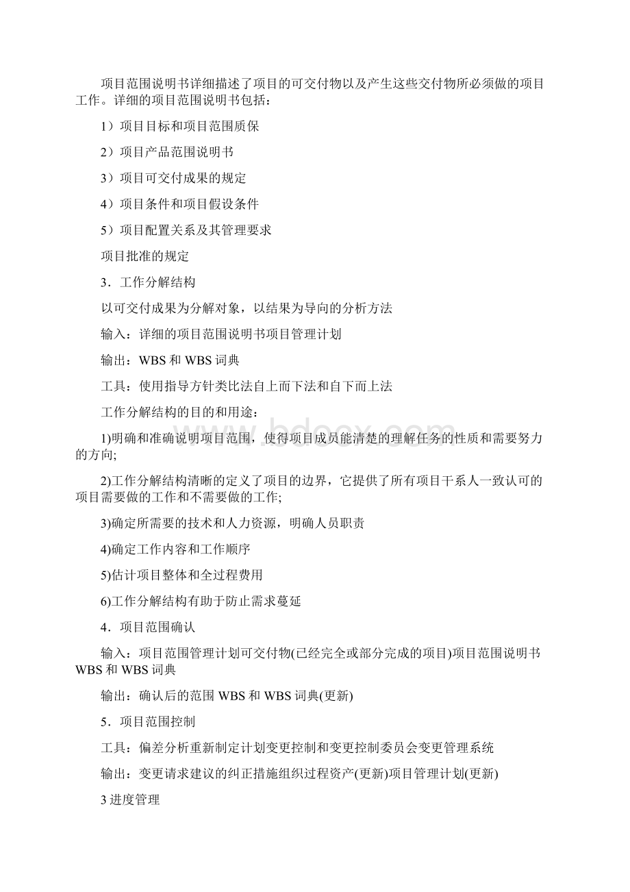 精品系统集成项目工程师考试必备资料.docx_第2页