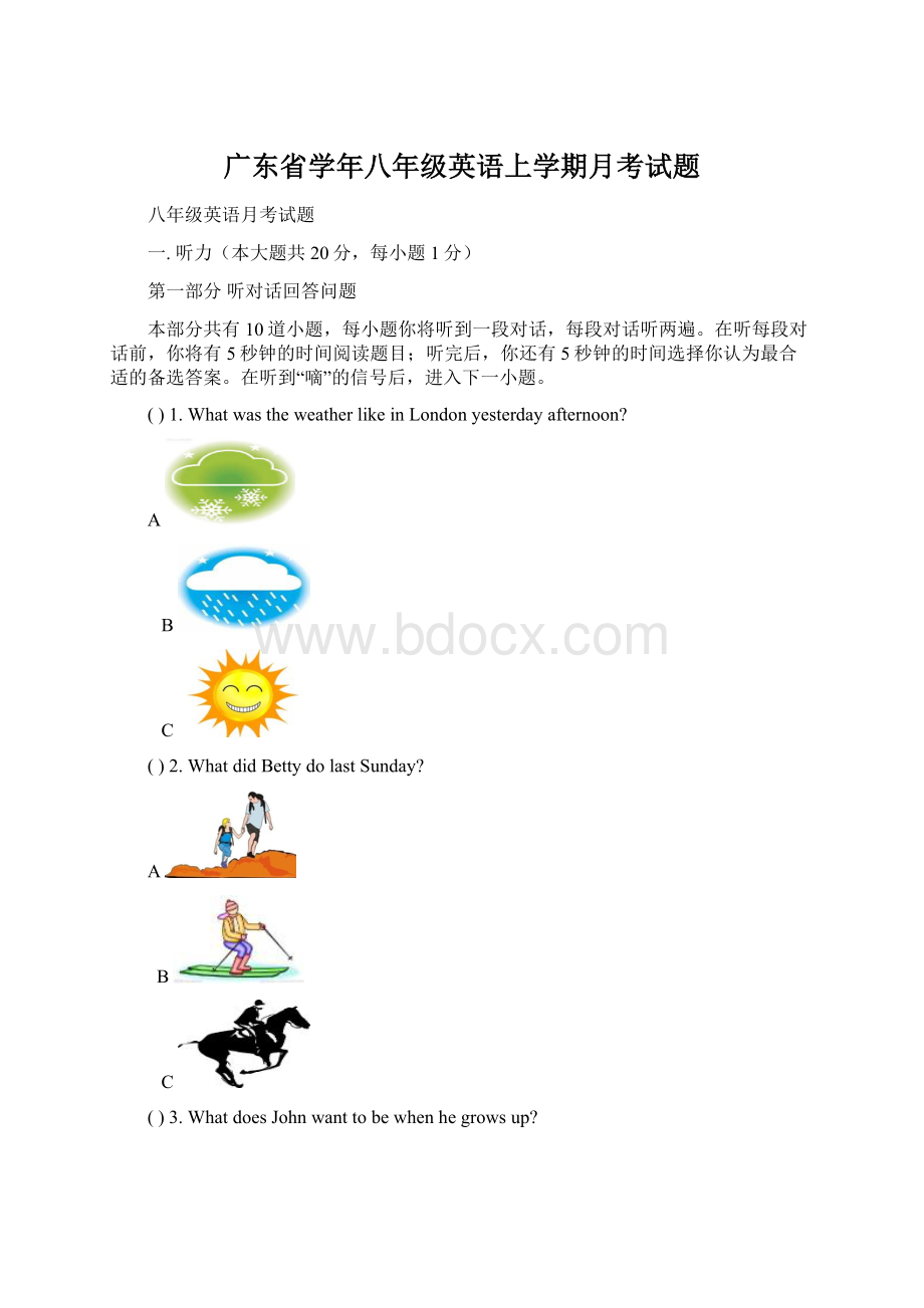 广东省学年八年级英语上学期月考试题文档格式.docx