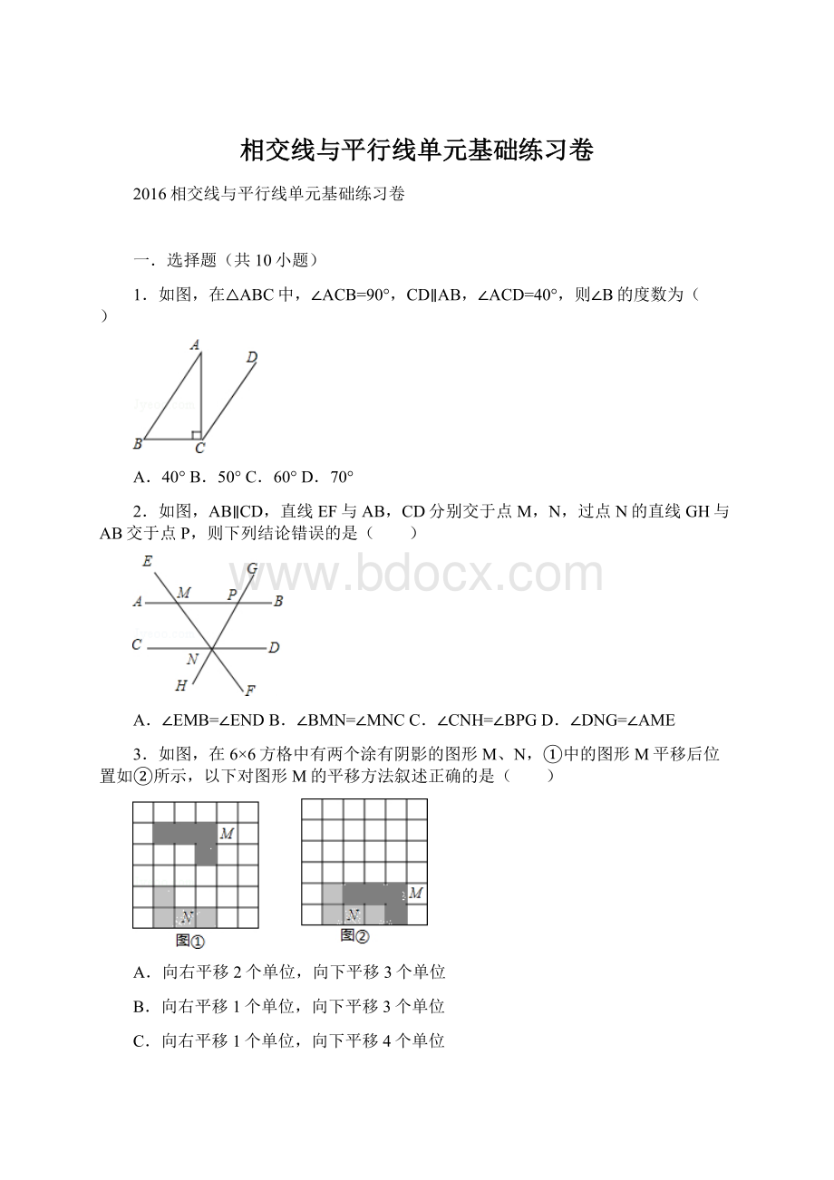 相交线与平行线单元基础练习卷.docx_第1页