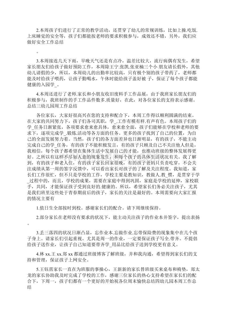 周工作汇报表共6篇Word文档下载推荐.docx_第2页