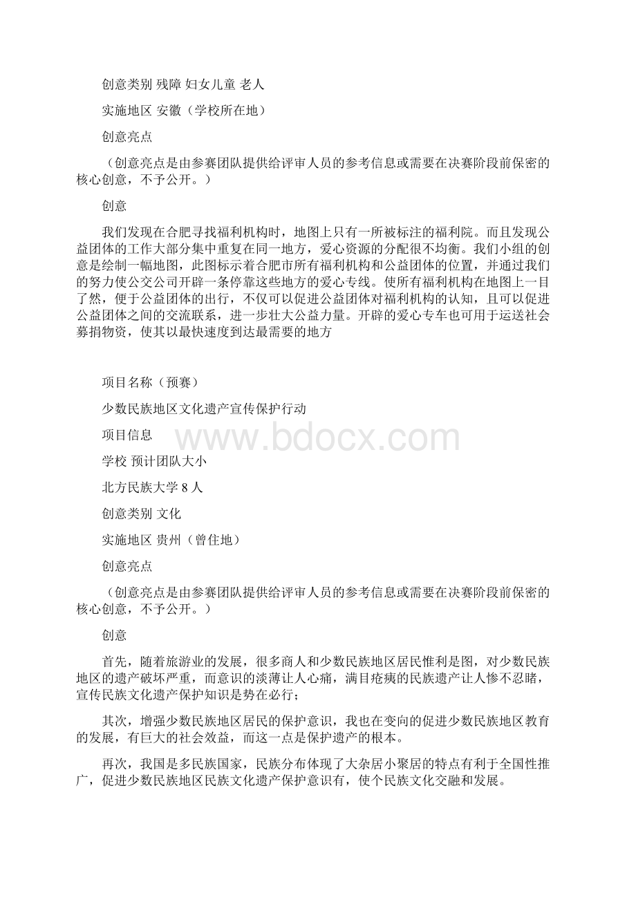 谷歌杯益暖中华创意.docx_第2页