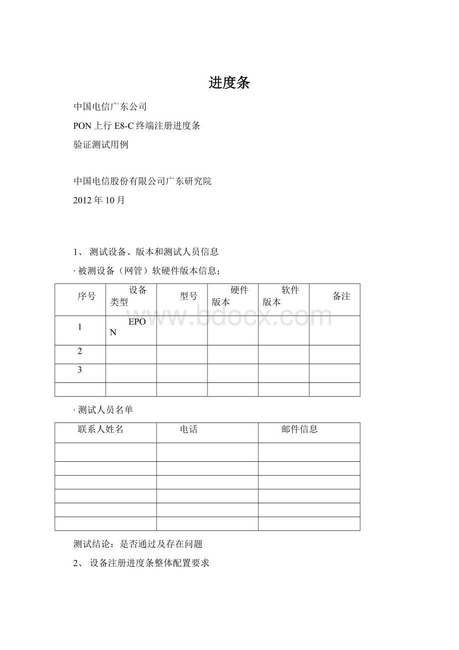 进度条Word格式文档下载.docx_第1页