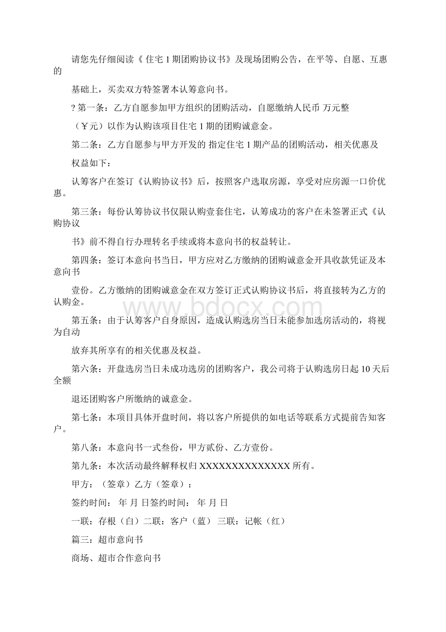 参考文档团购意向书word范文模板 14页.docx_第3页