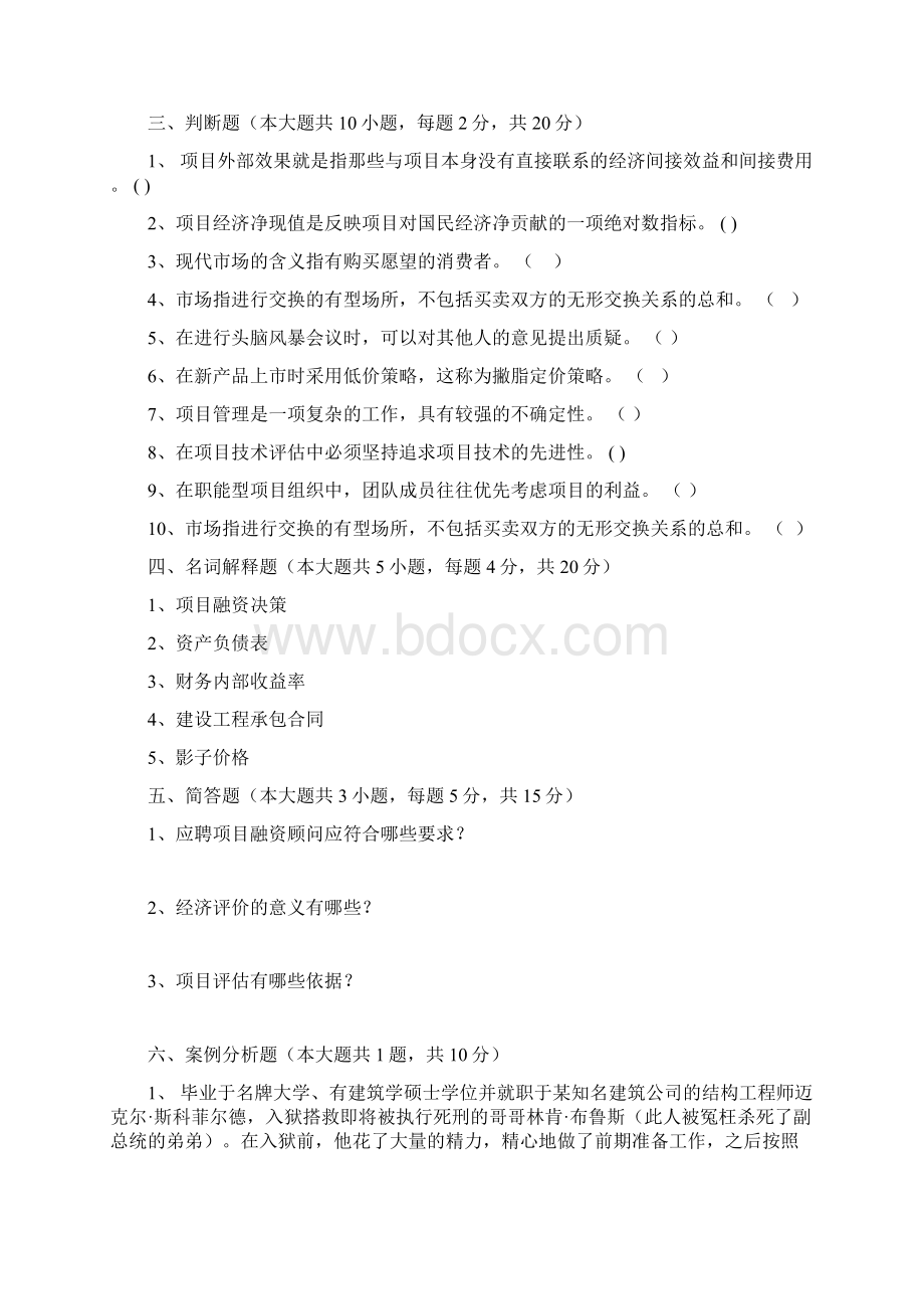 现代项目管理A卷.docx_第3页