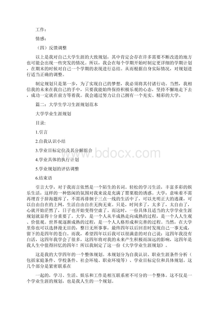 大学生涯规划格式.docx_第2页