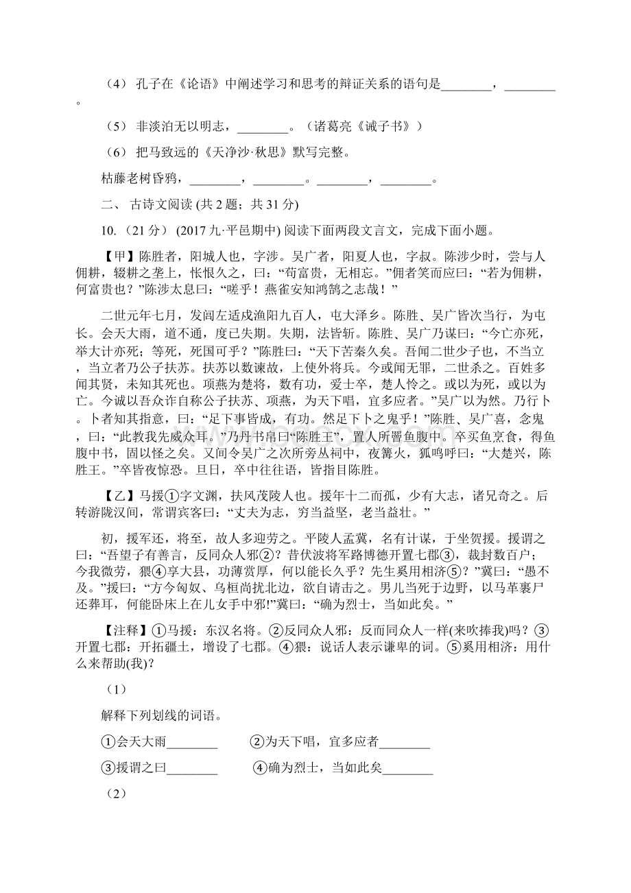 陕西省渭南市八年级期中质量检测语文试题.docx_第3页