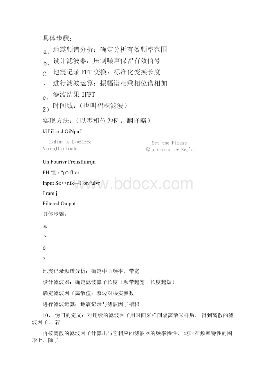 完整版地震数据数字处理总结Word格式.docx_第3页