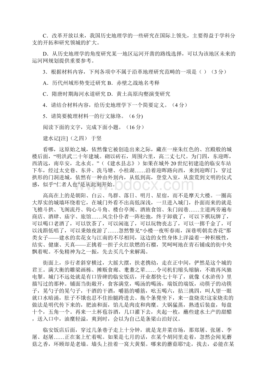 山东省语文高考试题及答案Word文件下载.docx_第3页