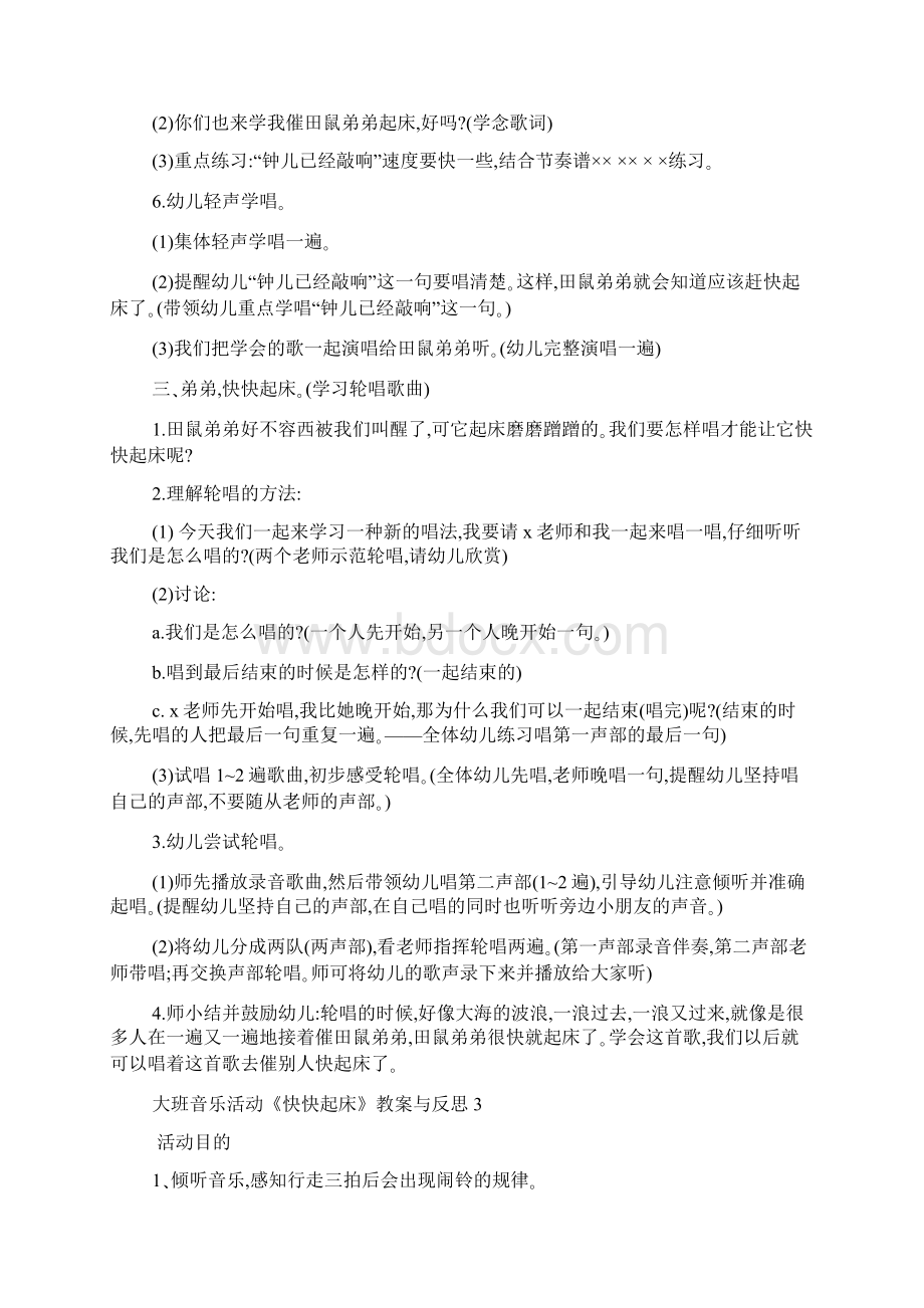 大班音乐活动《快快起床》教案与反思精选5篇.docx_第3页