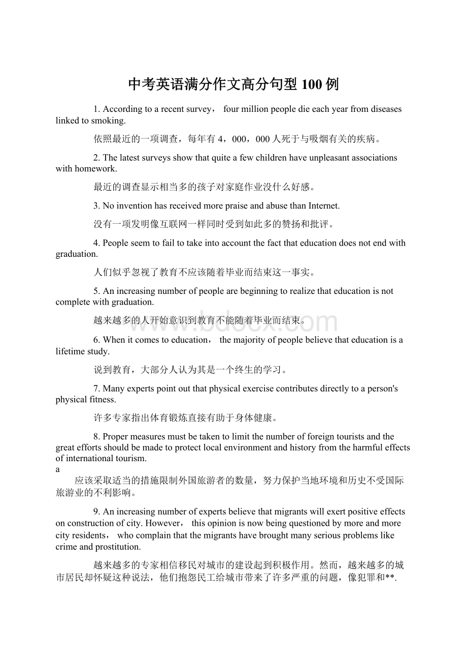 中考英语满分作文高分句型100例Word文档格式.docx_第1页