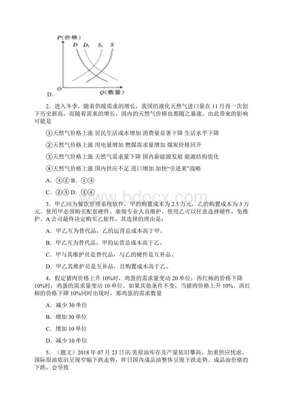 新最新时事政治均衡价格理论的全集汇编及答案Word格式文档下载.docx_第2页