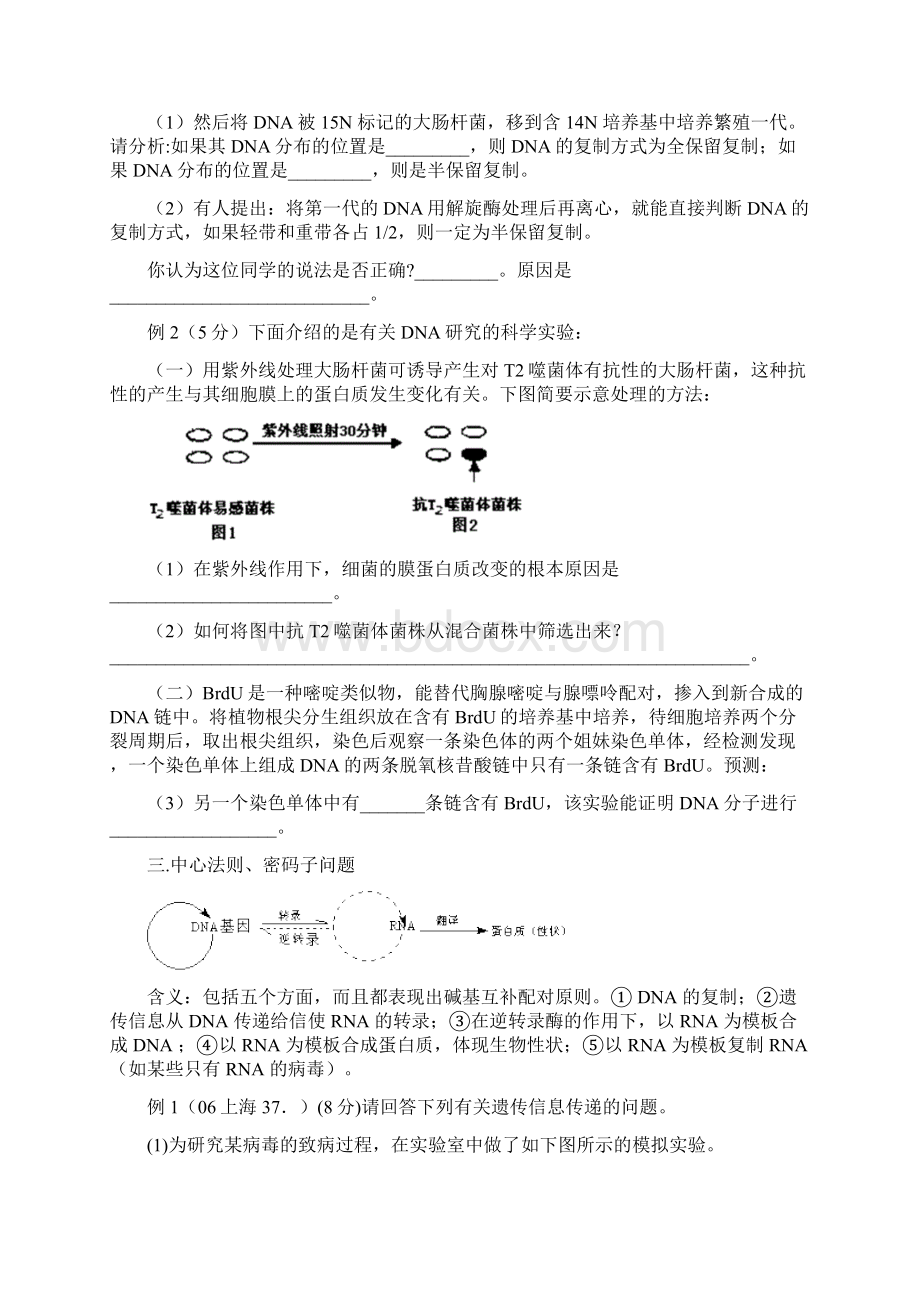 高三生物遗传十大难点强化训练Word文档格式.docx_第2页