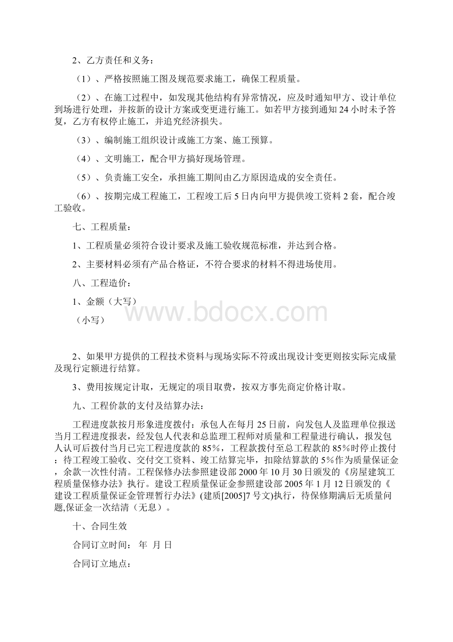 空工程施工合同2.docx_第2页