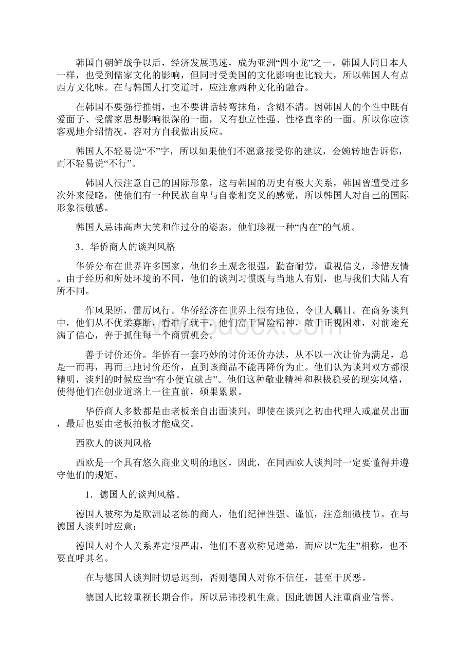 东西方谈判风格的差异31页word资料.docx_第2页