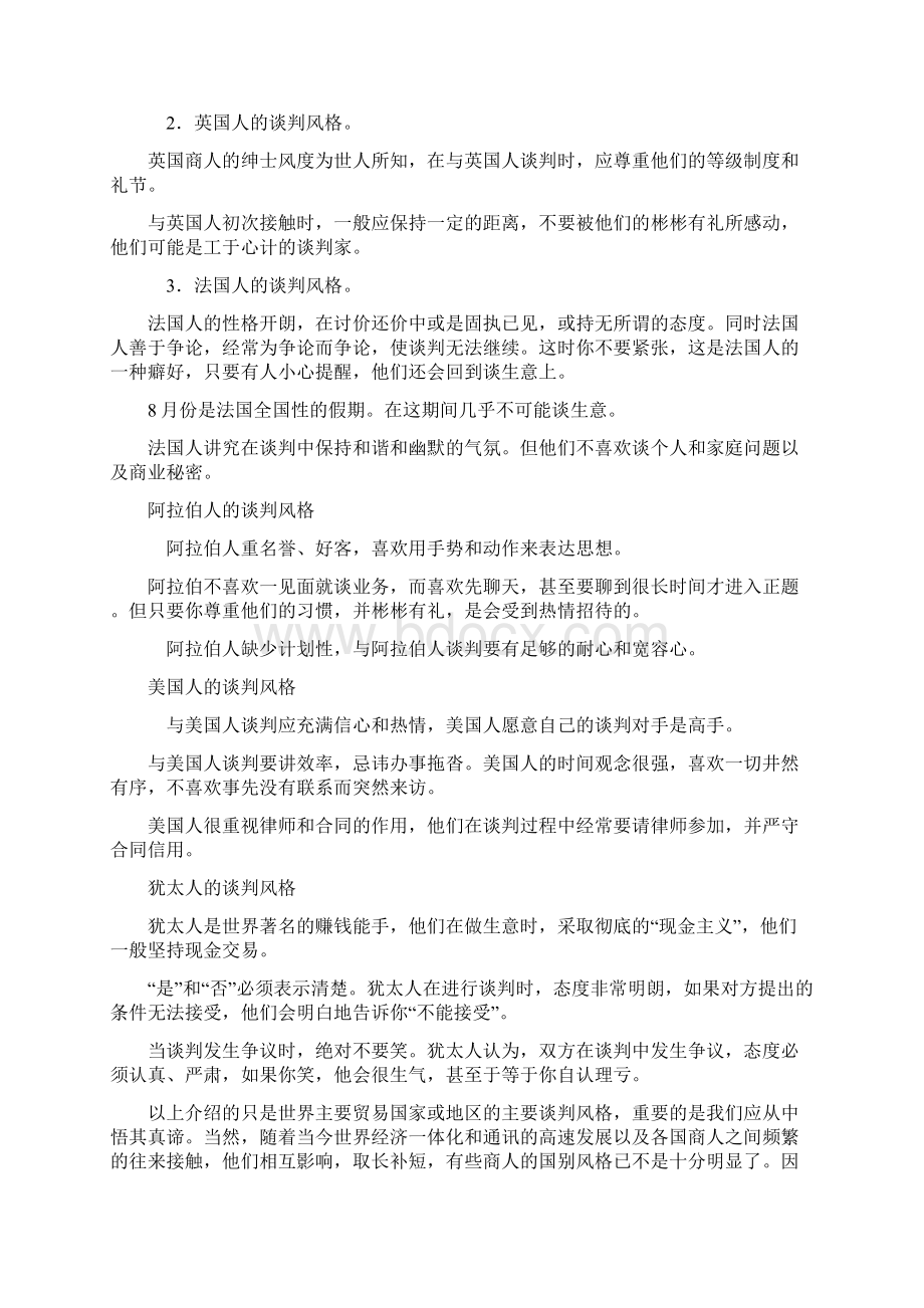 东西方谈判风格的差异31页word资料.docx_第3页