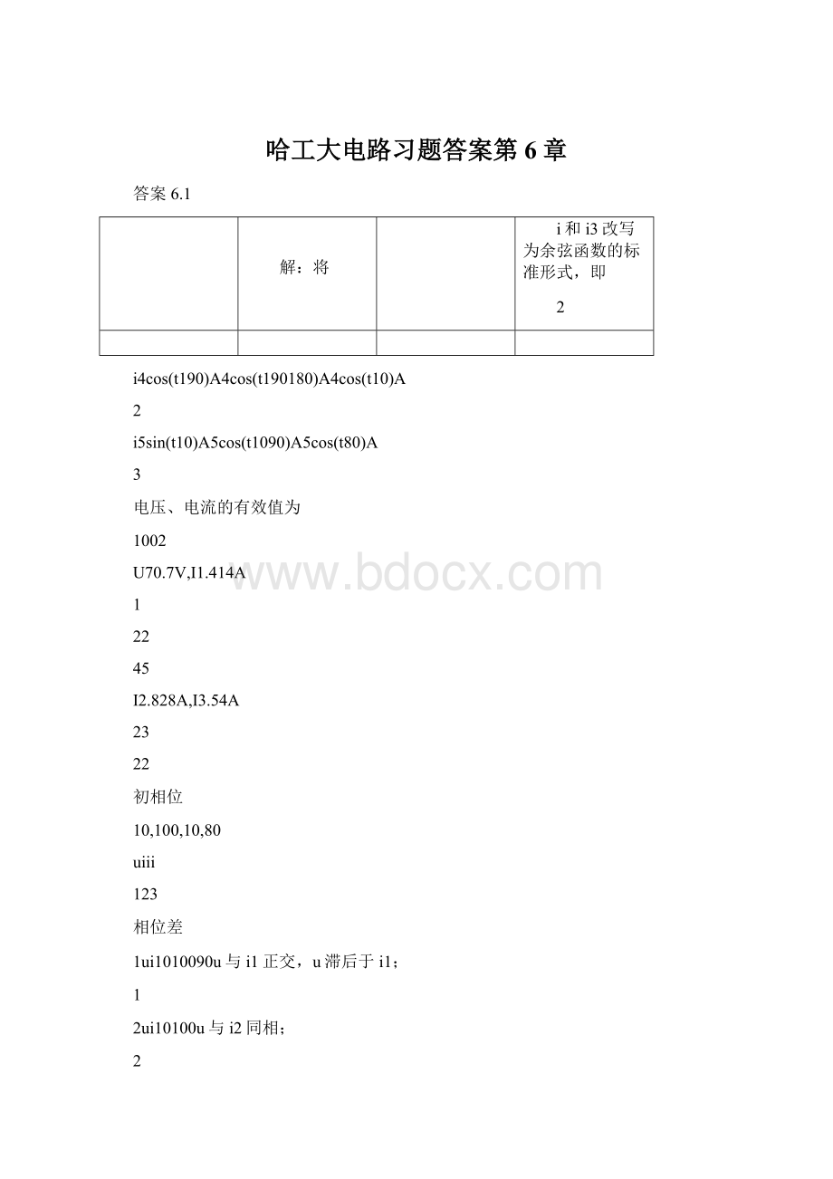 哈工大电路习题答案第6章文档格式.docx_第1页