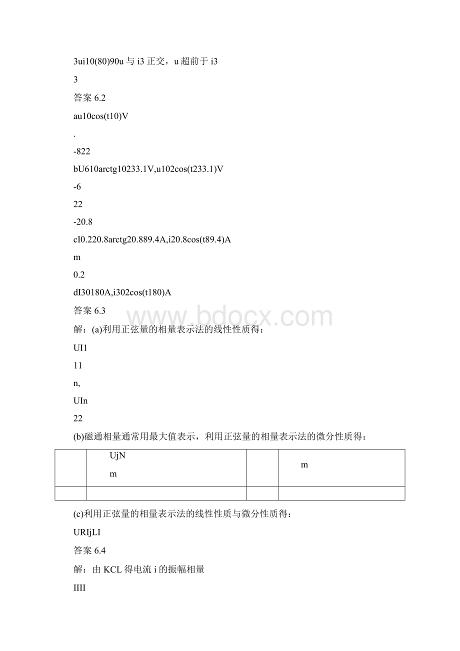 哈工大电路习题答案第6章文档格式.docx_第2页