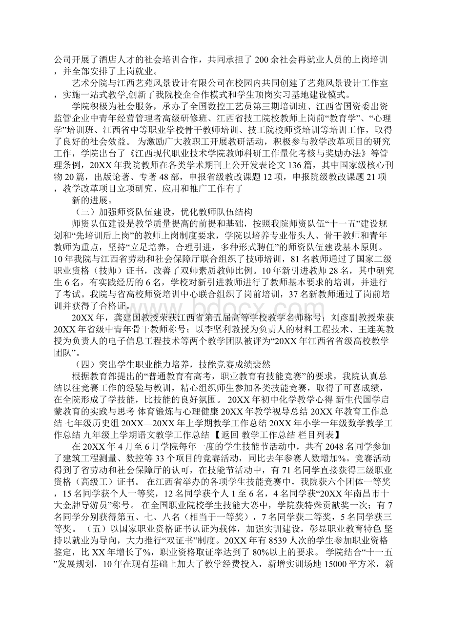 外语学院教学工作总结Word格式文档下载.docx_第2页