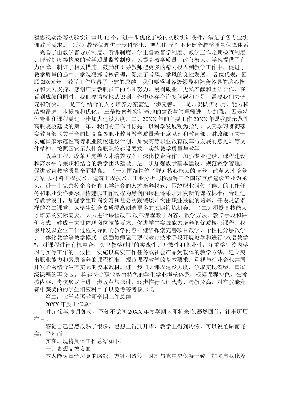 外语学院教学工作总结Word格式文档下载.docx_第3页