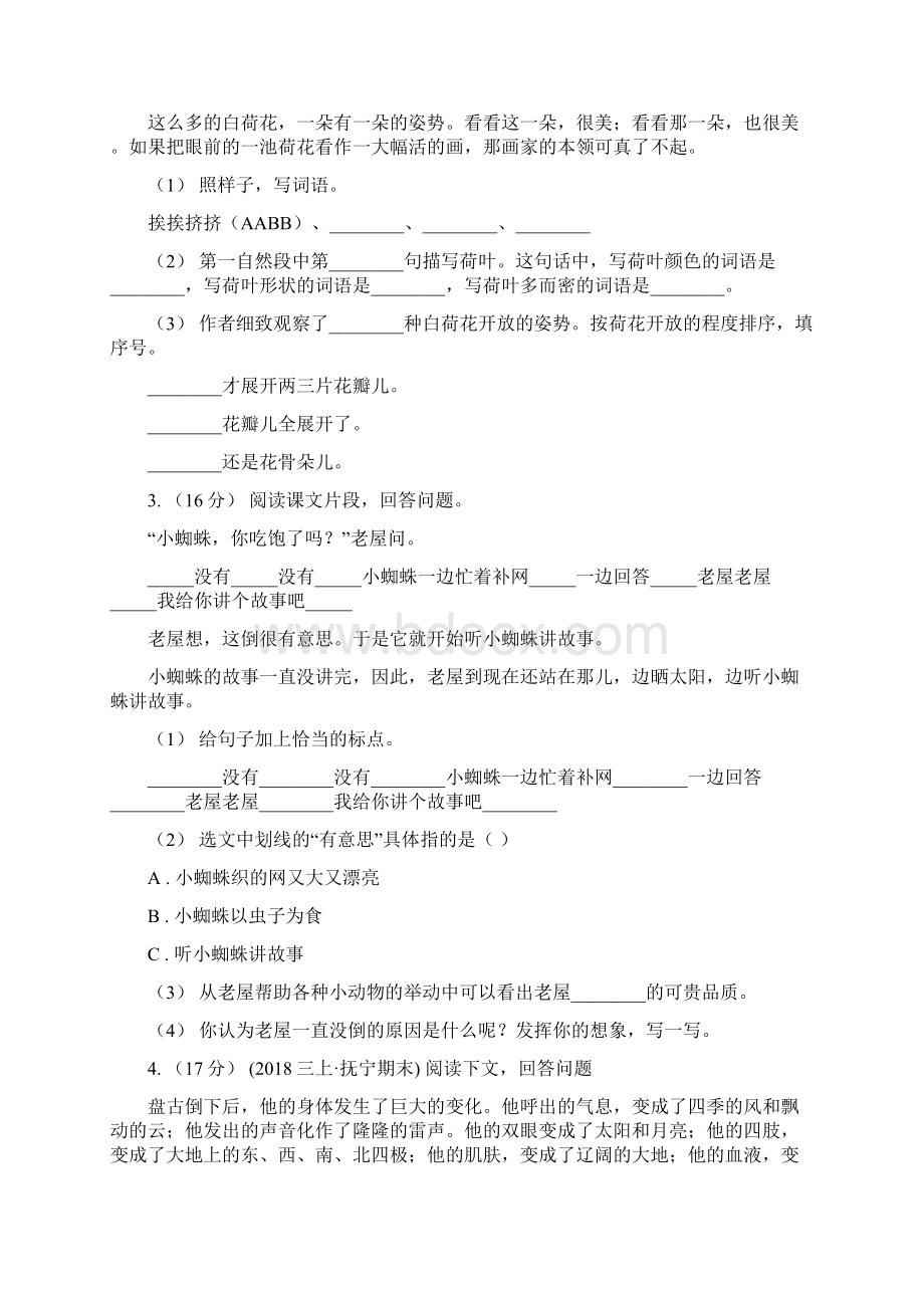 广东省语文二升三暑期衔接训练第11讲 语段阅读B卷Word文档下载推荐.docx_第2页