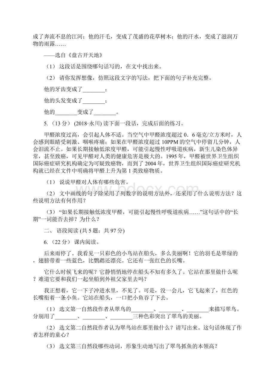 广东省语文二升三暑期衔接训练第11讲 语段阅读B卷Word文档下载推荐.docx_第3页