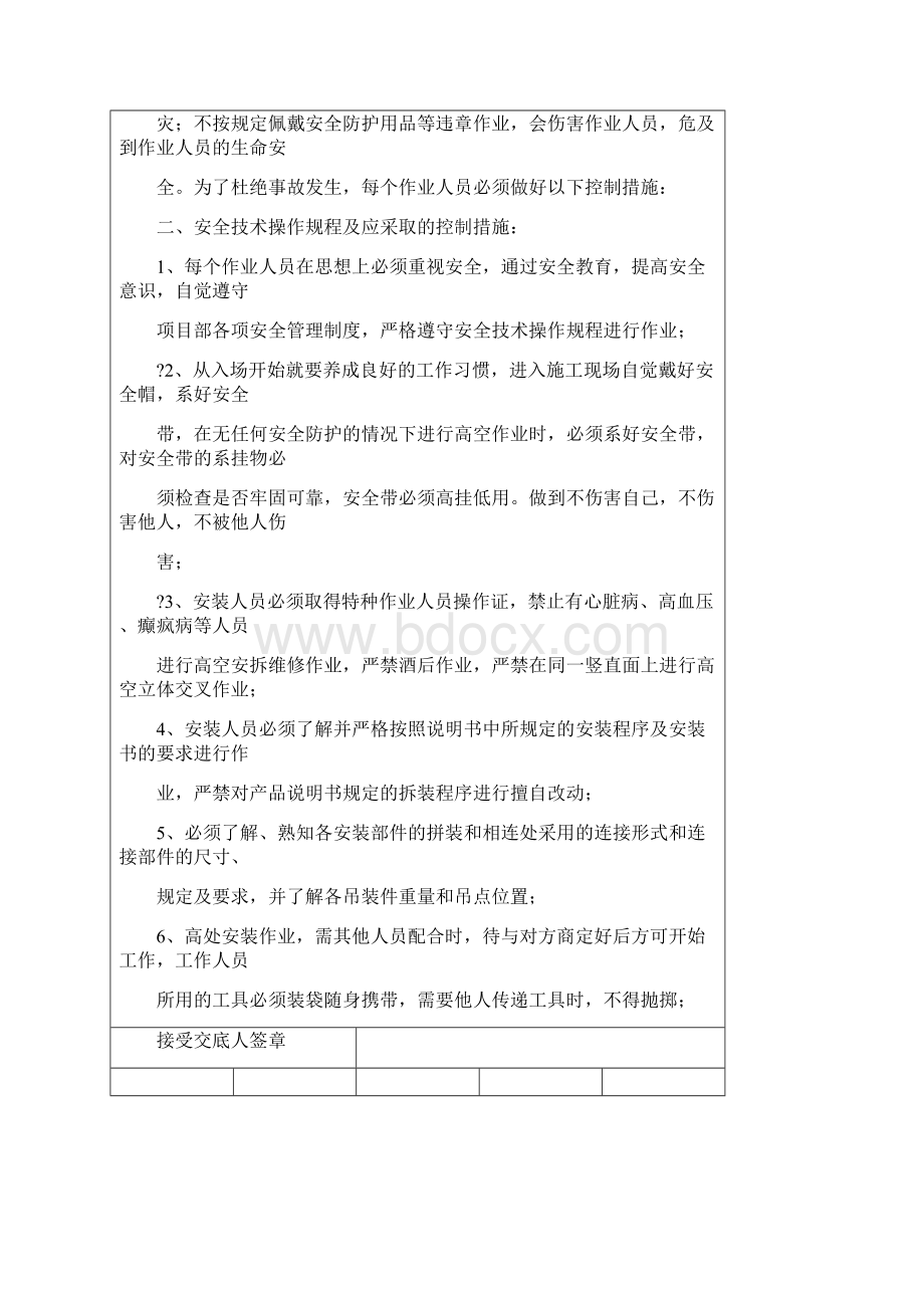 塔吊安装安全技术交底40387Word下载.docx_第2页