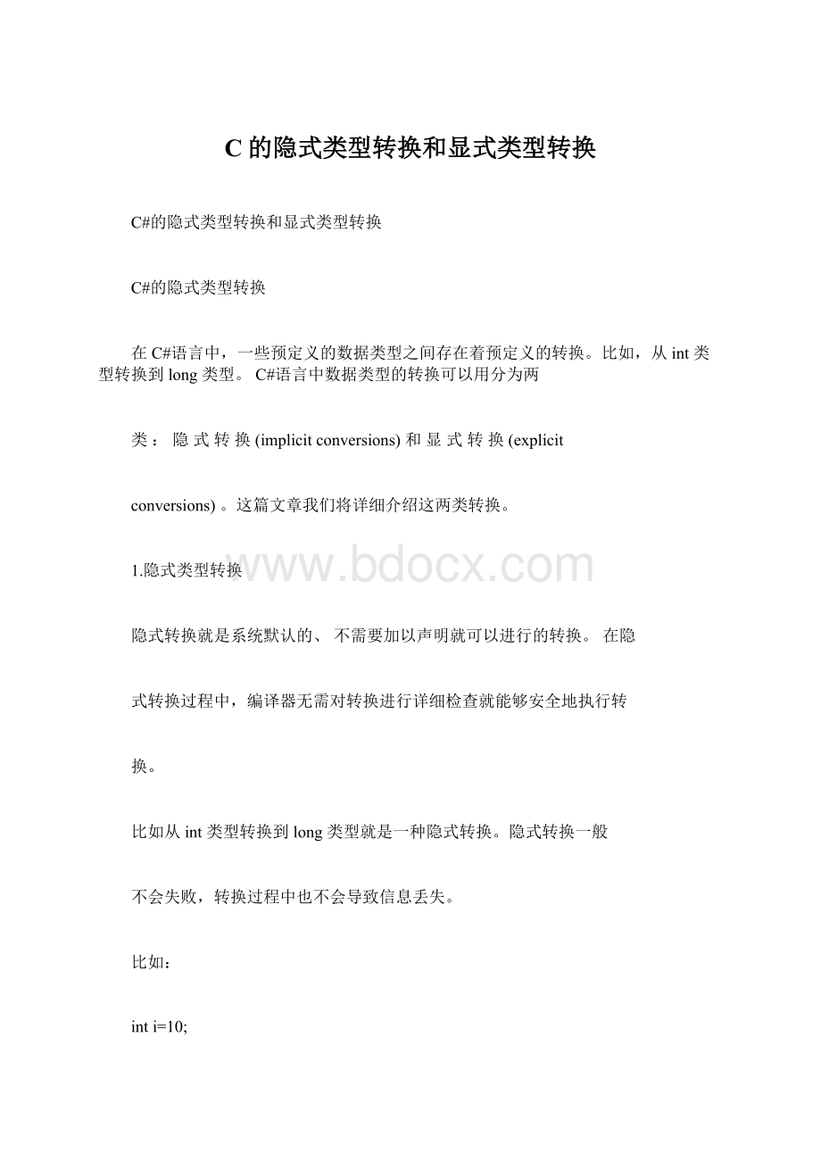 C的隐式类型转换和显式类型转换.docx_第1页