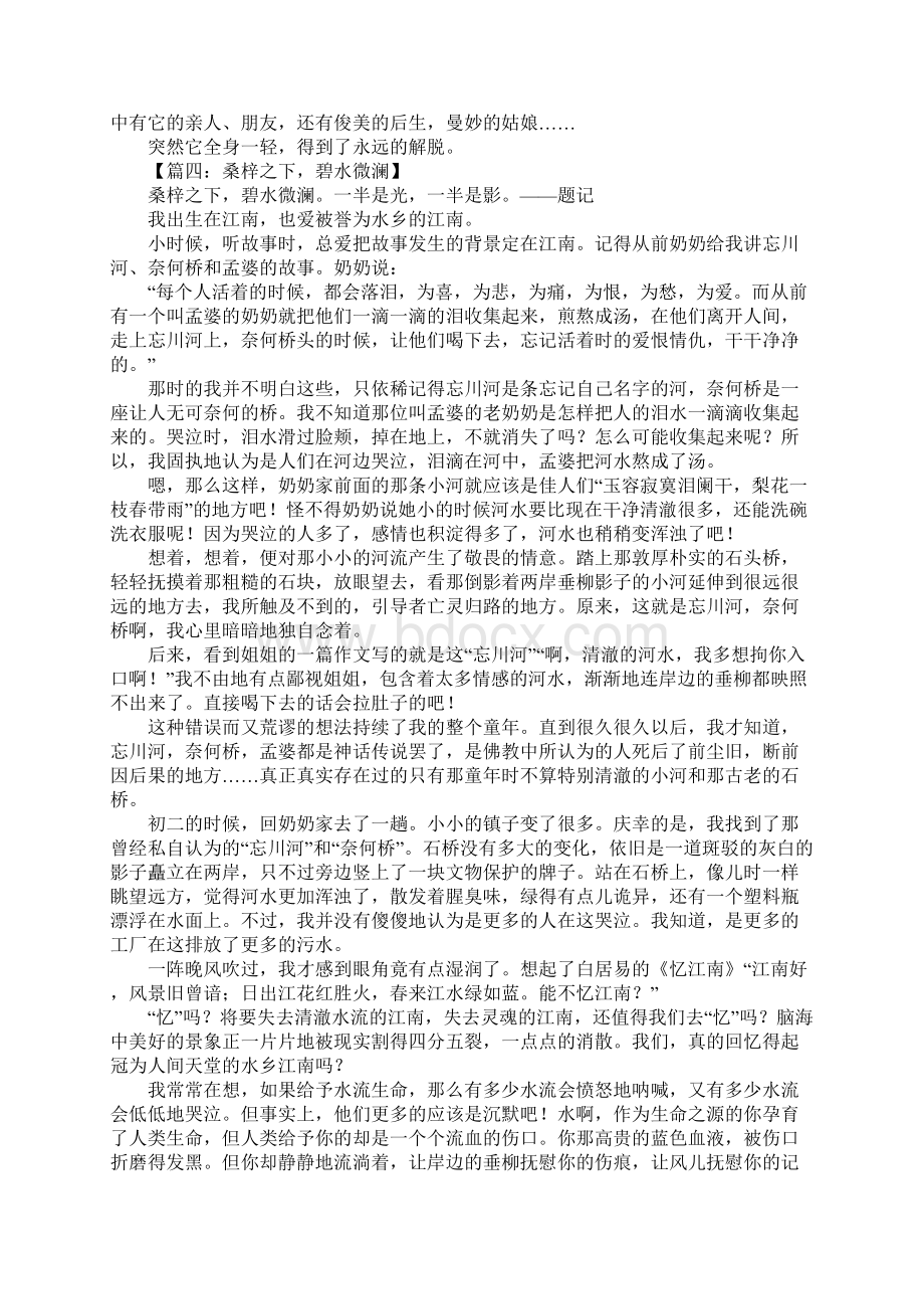 以水为话题的作文八篇Word文档下载推荐.docx_第3页