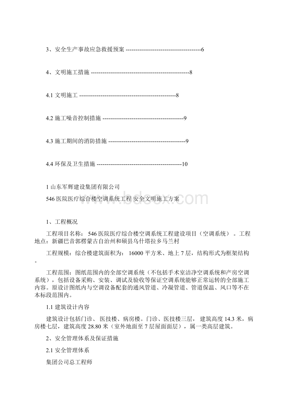 空调工程安全文明施工方案.docx_第2页