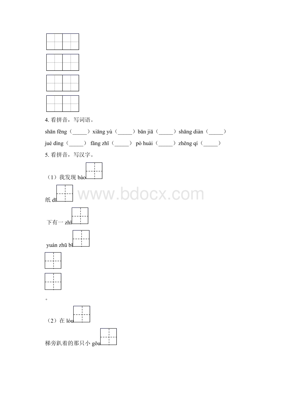 二年级语文下学期期中知识点整理复习专项练习题语文版.docx_第3页