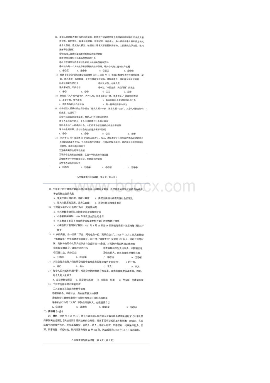 学年八年级政治上学期期末考试题6Word格式文档下载.docx_第3页