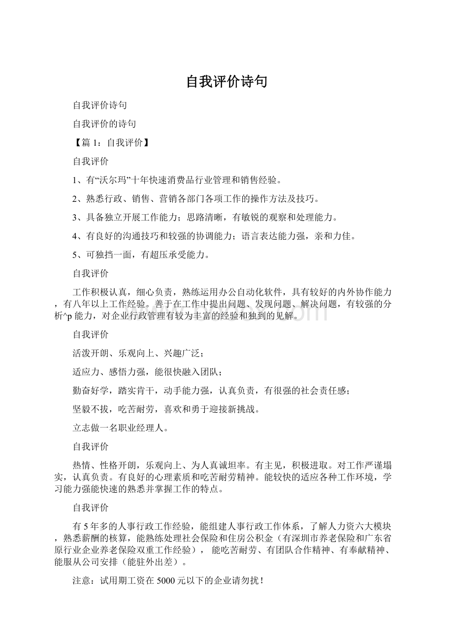 自我评价诗句.docx_第1页