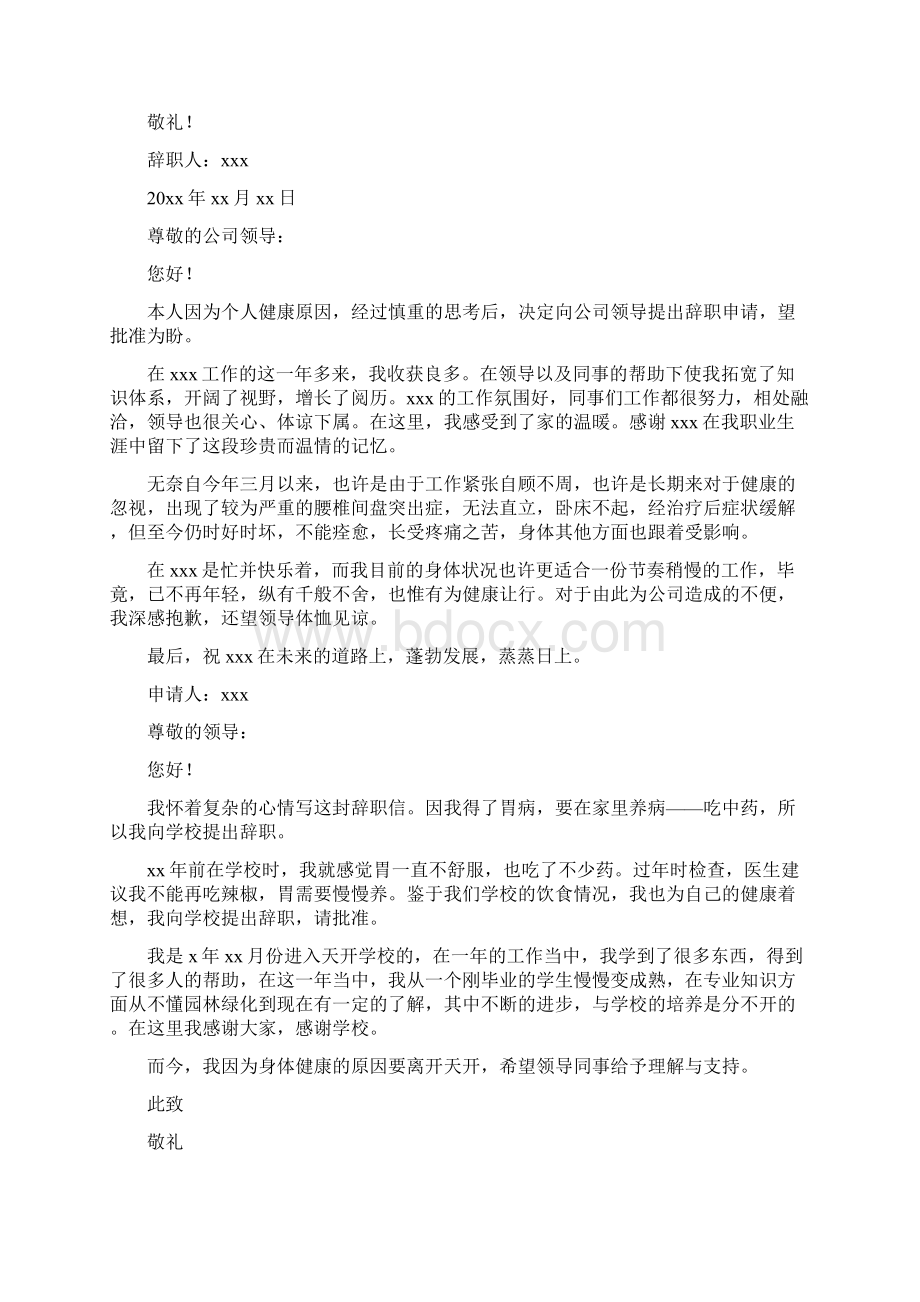 因被陷害辞职报告怎么写Word格式文档下载.docx_第2页