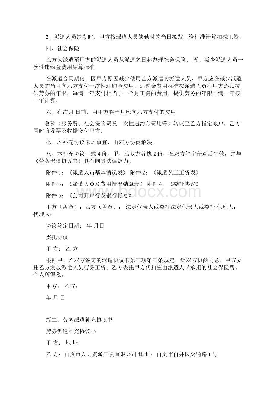 劳务派遣合同补充协议劳动报酬.docx_第2页