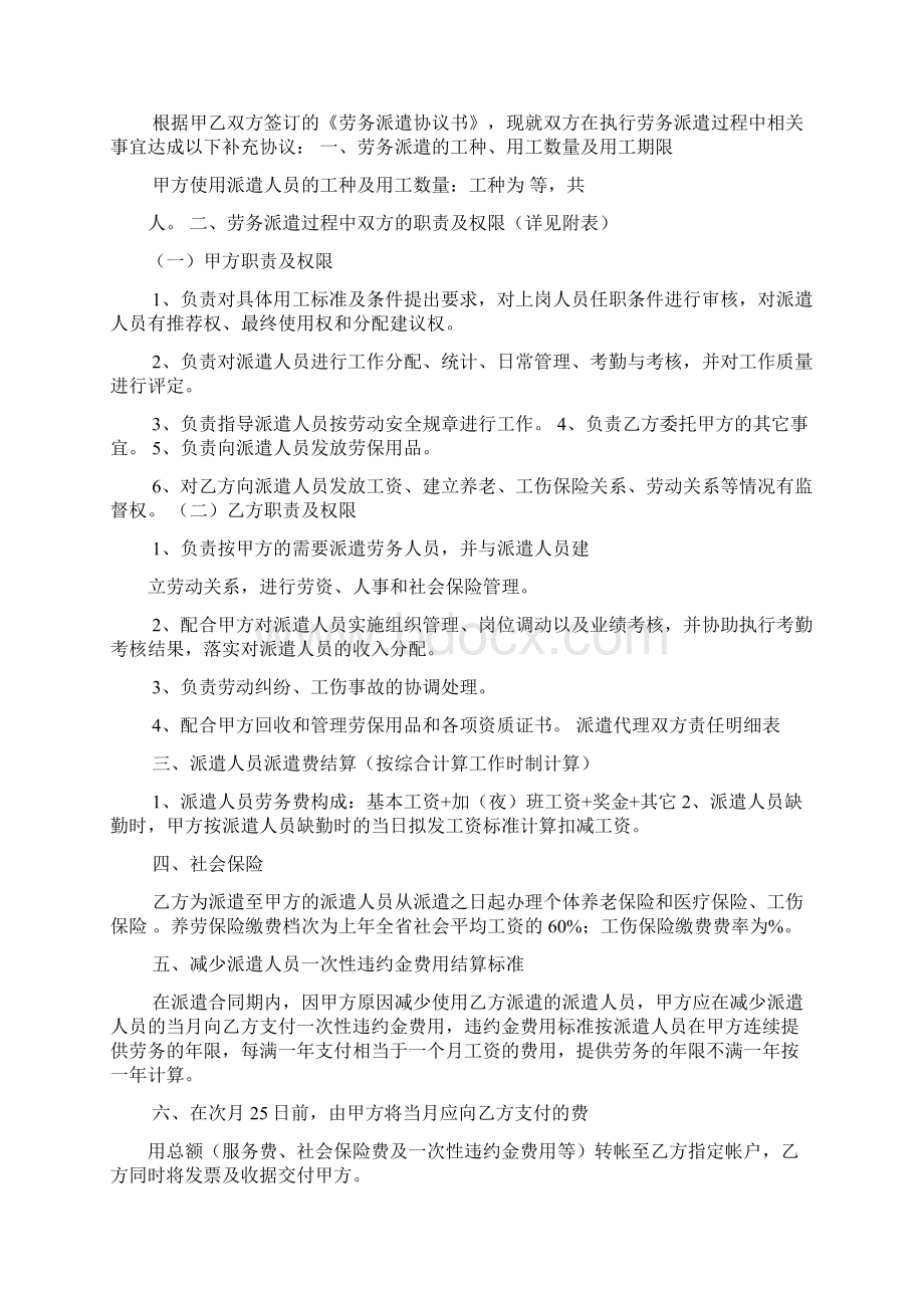 劳务派遣合同补充协议劳动报酬.docx_第3页