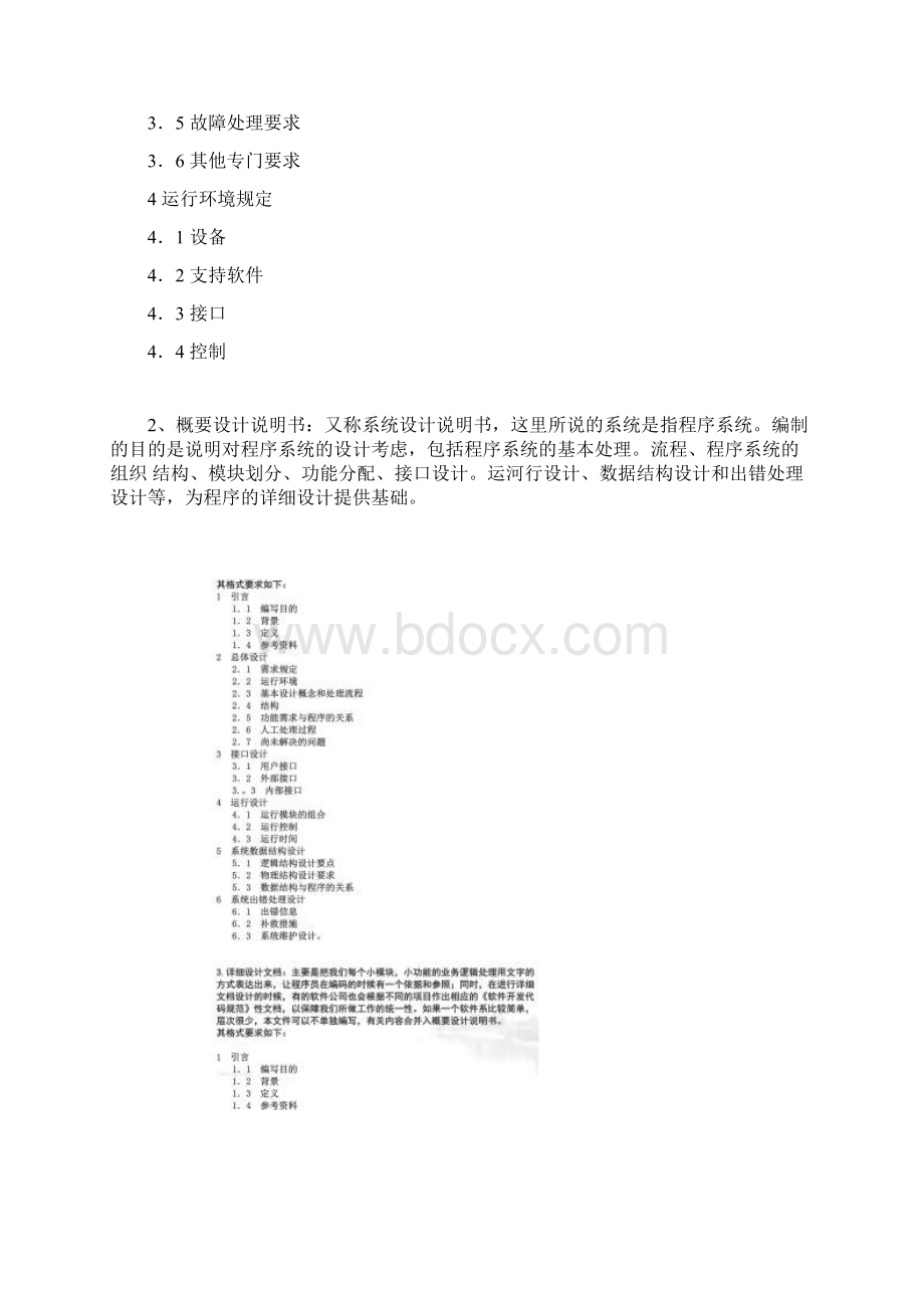 软件开发文档说明完整流程.docx_第2页