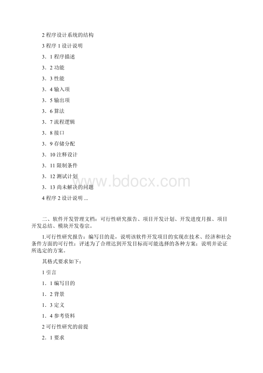 软件开发文档说明完整流程.docx_第3页