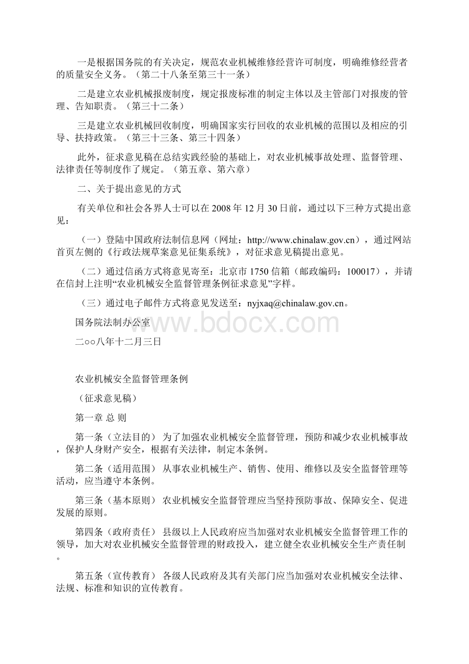 农业机械安全监督管理条例征求意见稿.docx_第2页