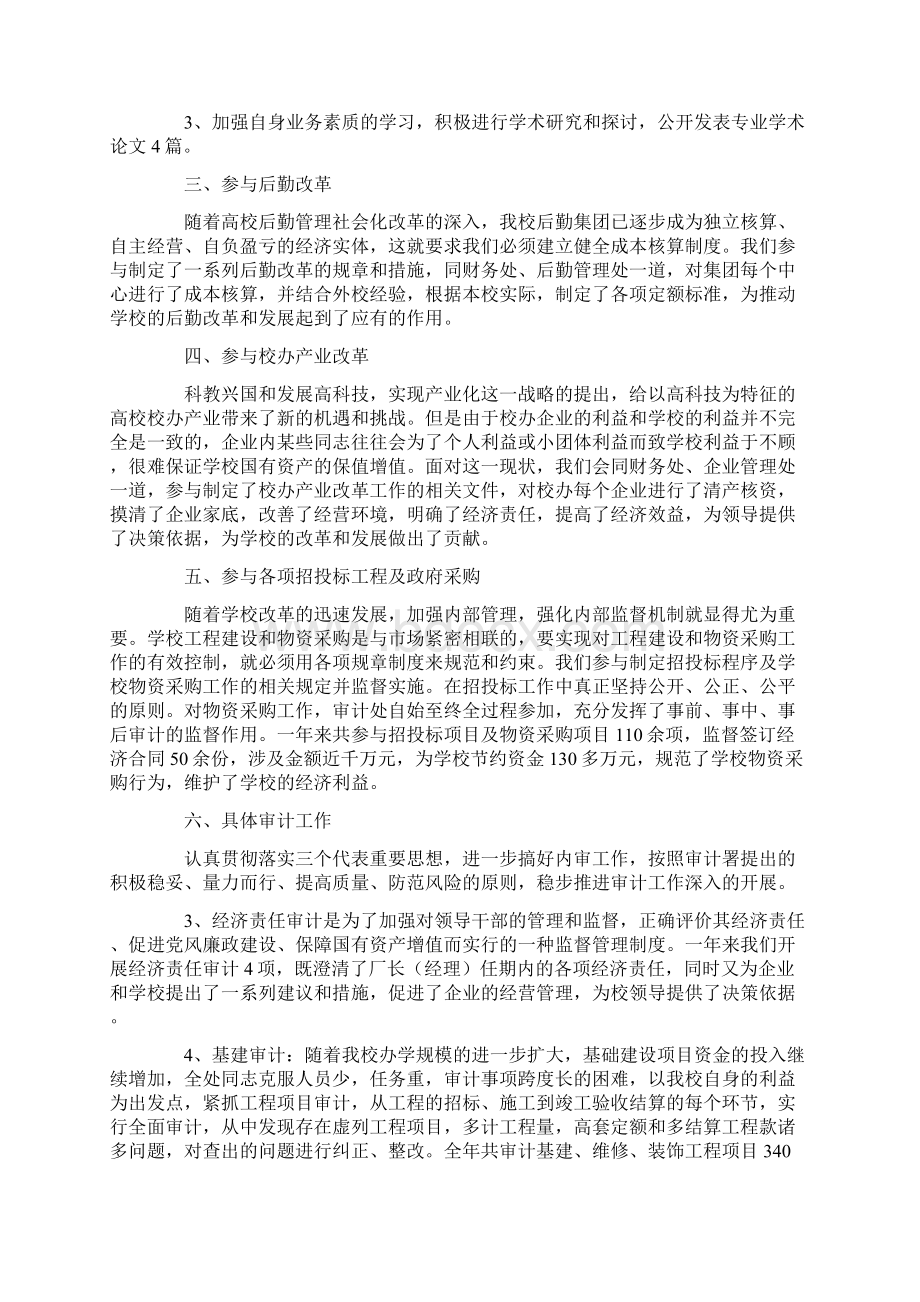 审计个人工作自我评价范文精选3篇Word文档格式.docx_第2页