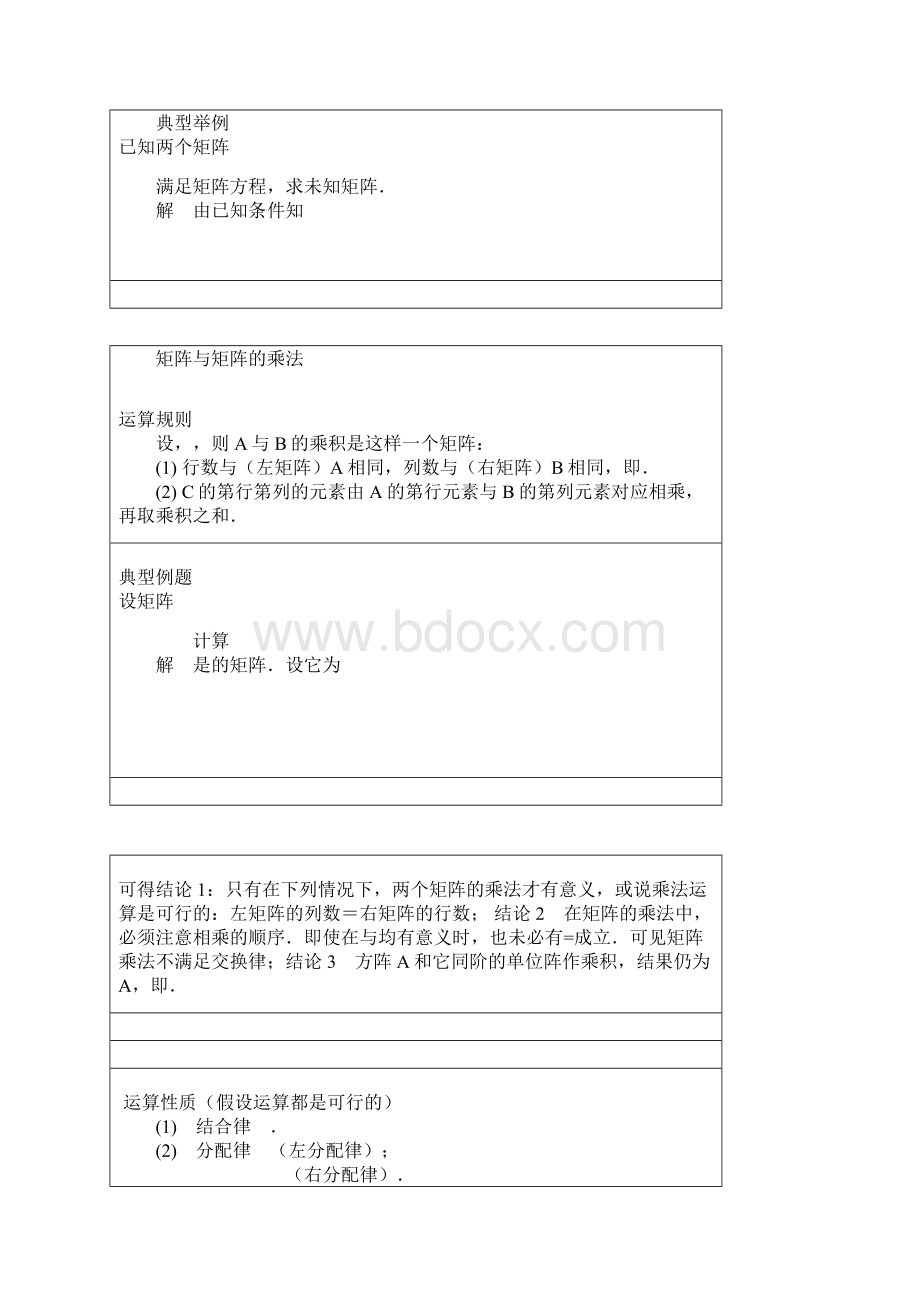 矩阵的运算及其运算规则Word下载.docx_第2页