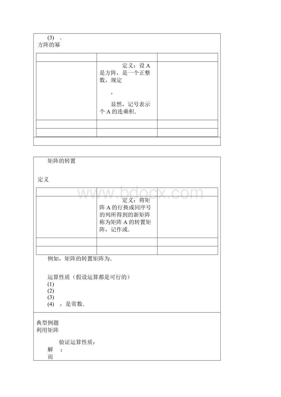 矩阵的运算及其运算规则.docx_第3页