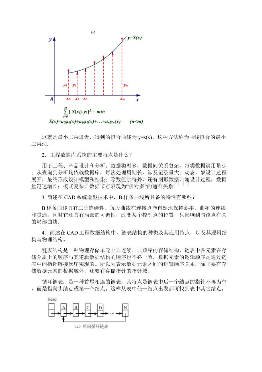 机械电子工程第三学期《CAD技术》.docx_第3页