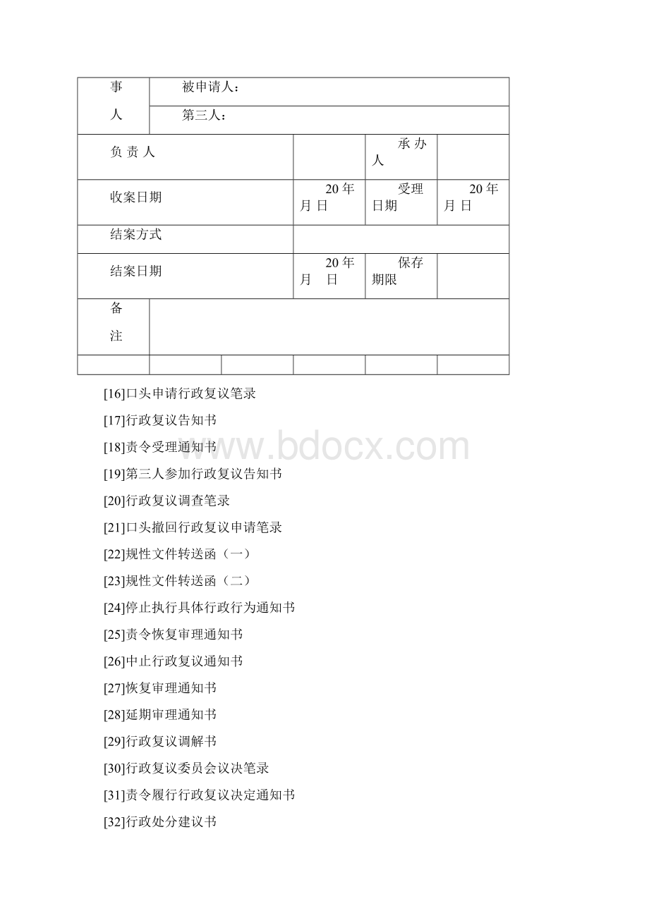 交通行政复议文书.docx_第2页