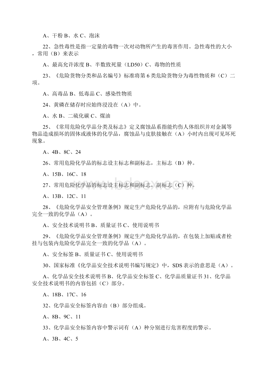 危险化学品考试题库.docx_第3页