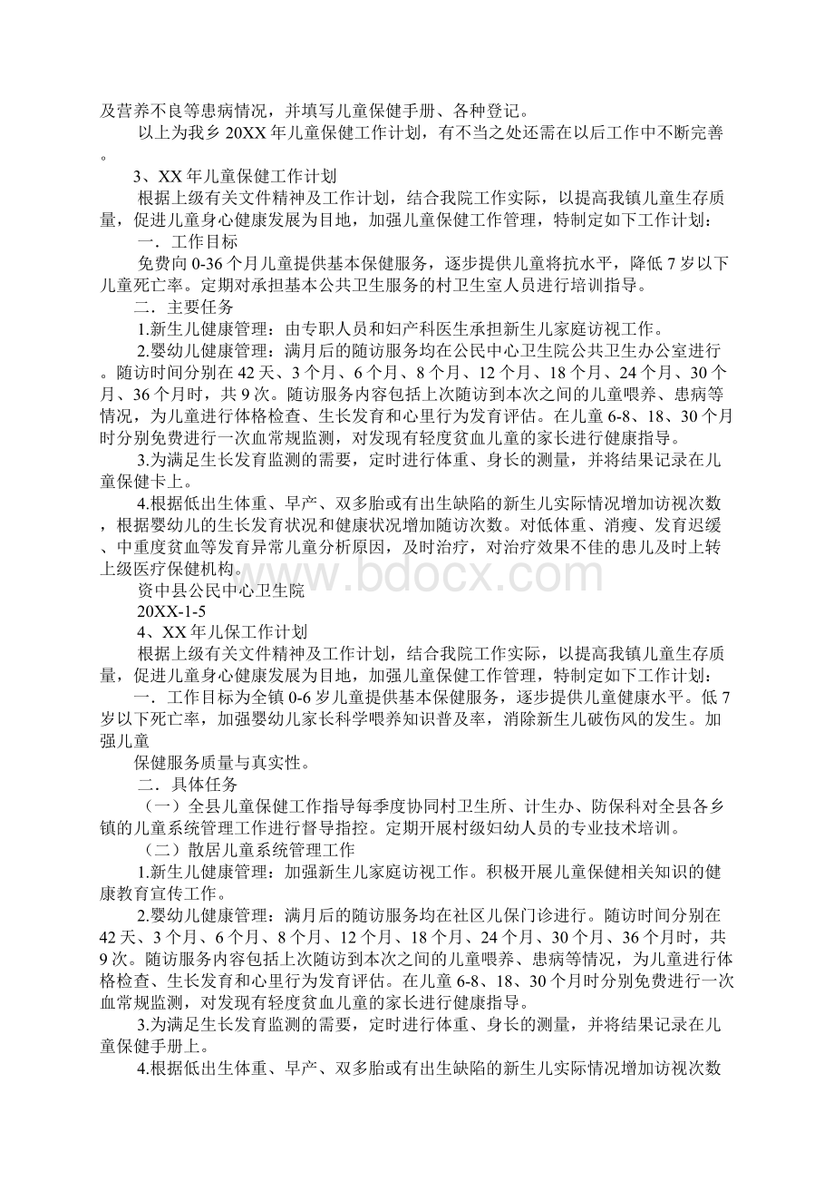 XX年儿保工作计划.docx_第2页