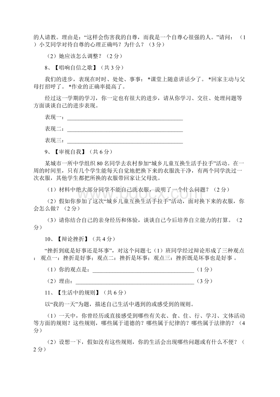 人教版《思想品德》七年级下册期末材料分析练习题.docx_第3页