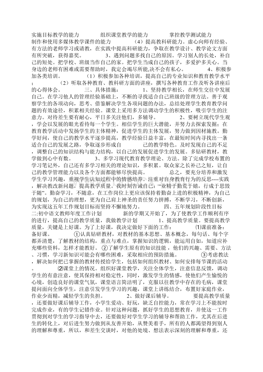 初中语文教师五年工作计划共16页.docx_第2页