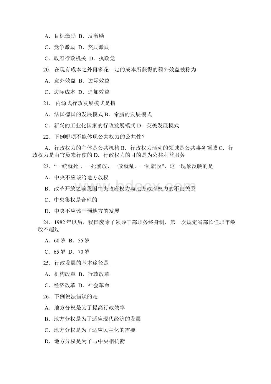 行政管理1006Word文档下载推荐.docx_第3页