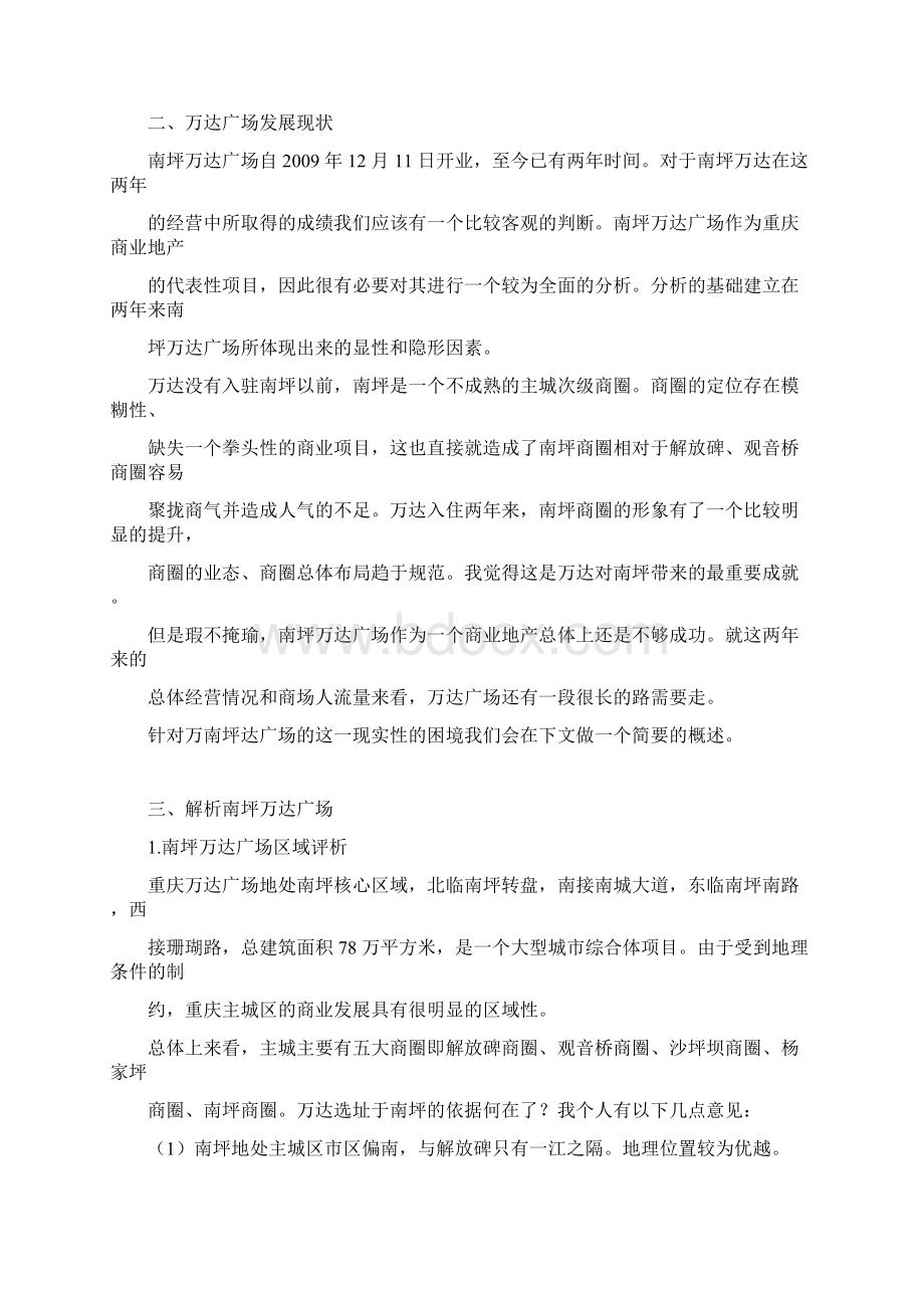 万达商业地产评析Word文档下载推荐.docx_第2页